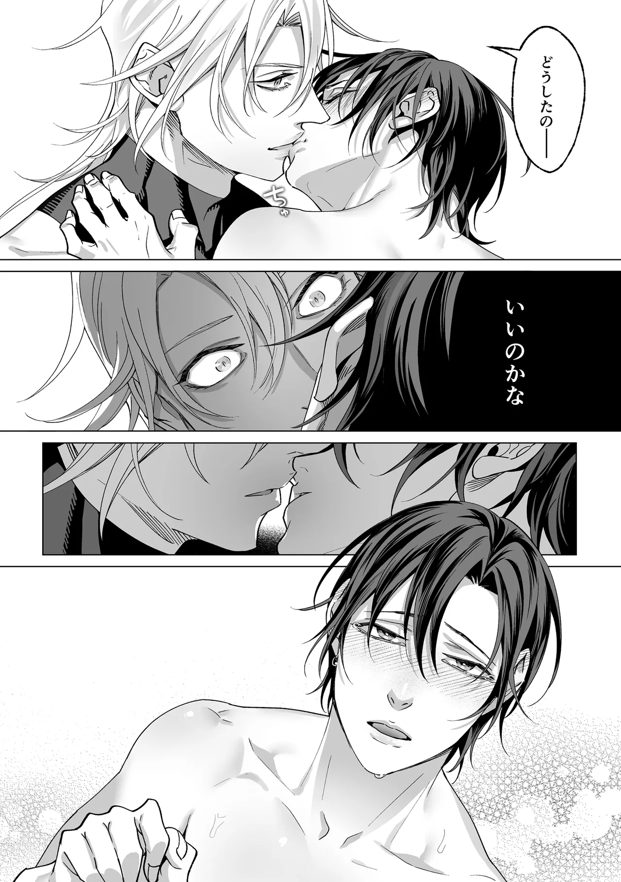 甘サド天使のいうとおり Page.137