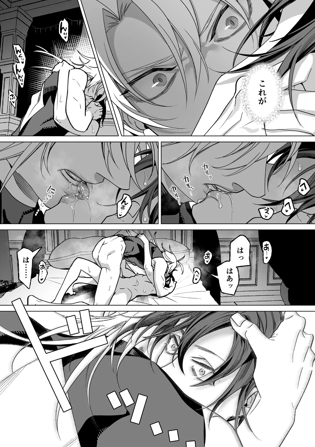 甘サド天使のいうとおり Page.139