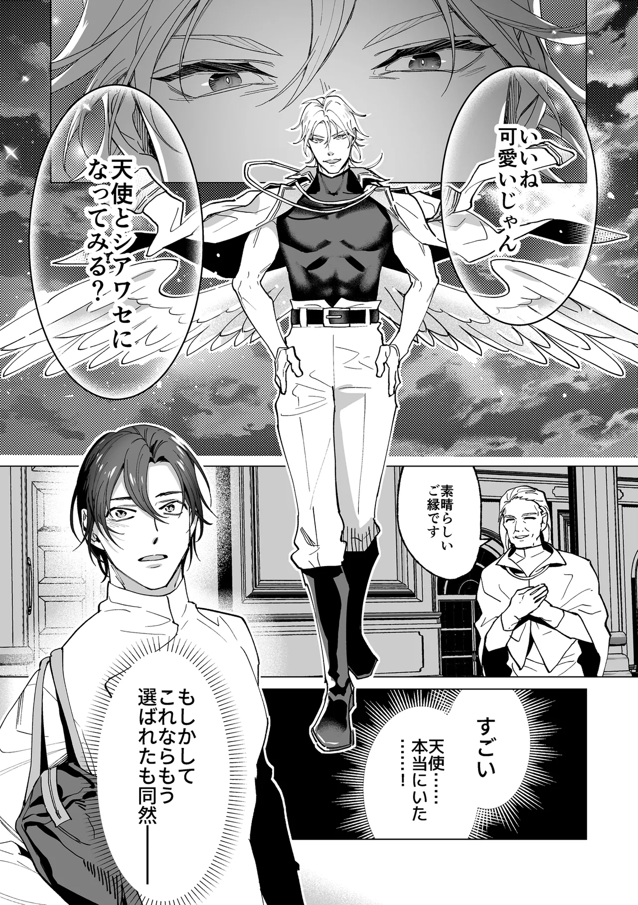 甘サド天使のいうとおり Page.14