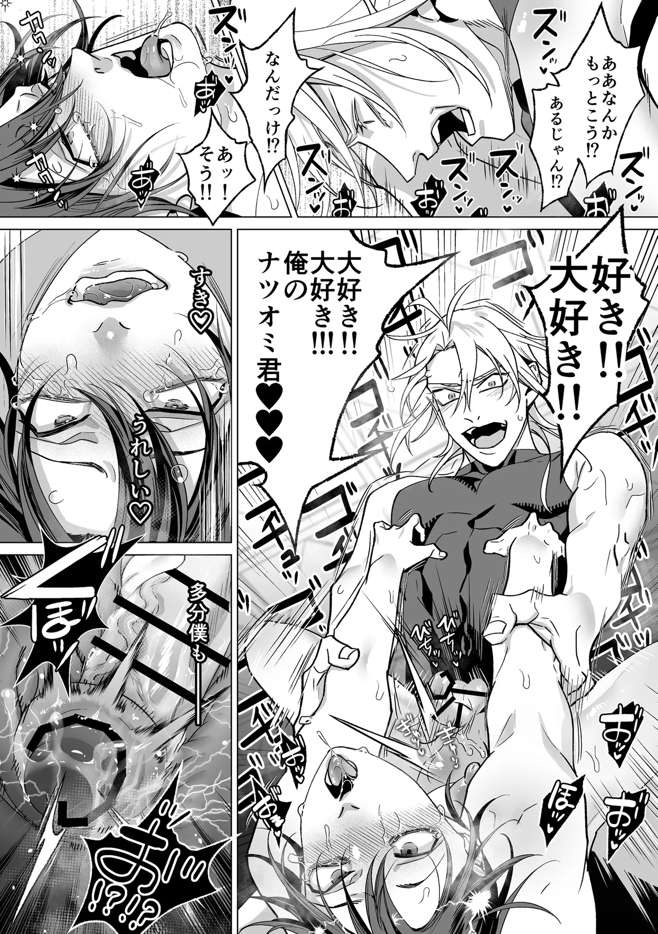 甘サド天使のいうとおり Page.141