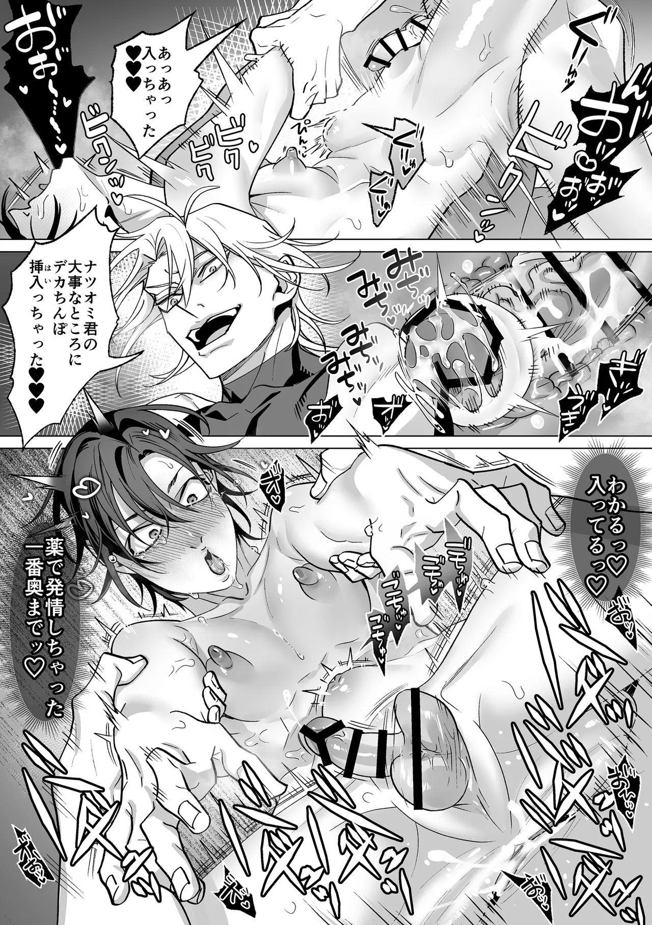 甘サド天使のいうとおり Page.142