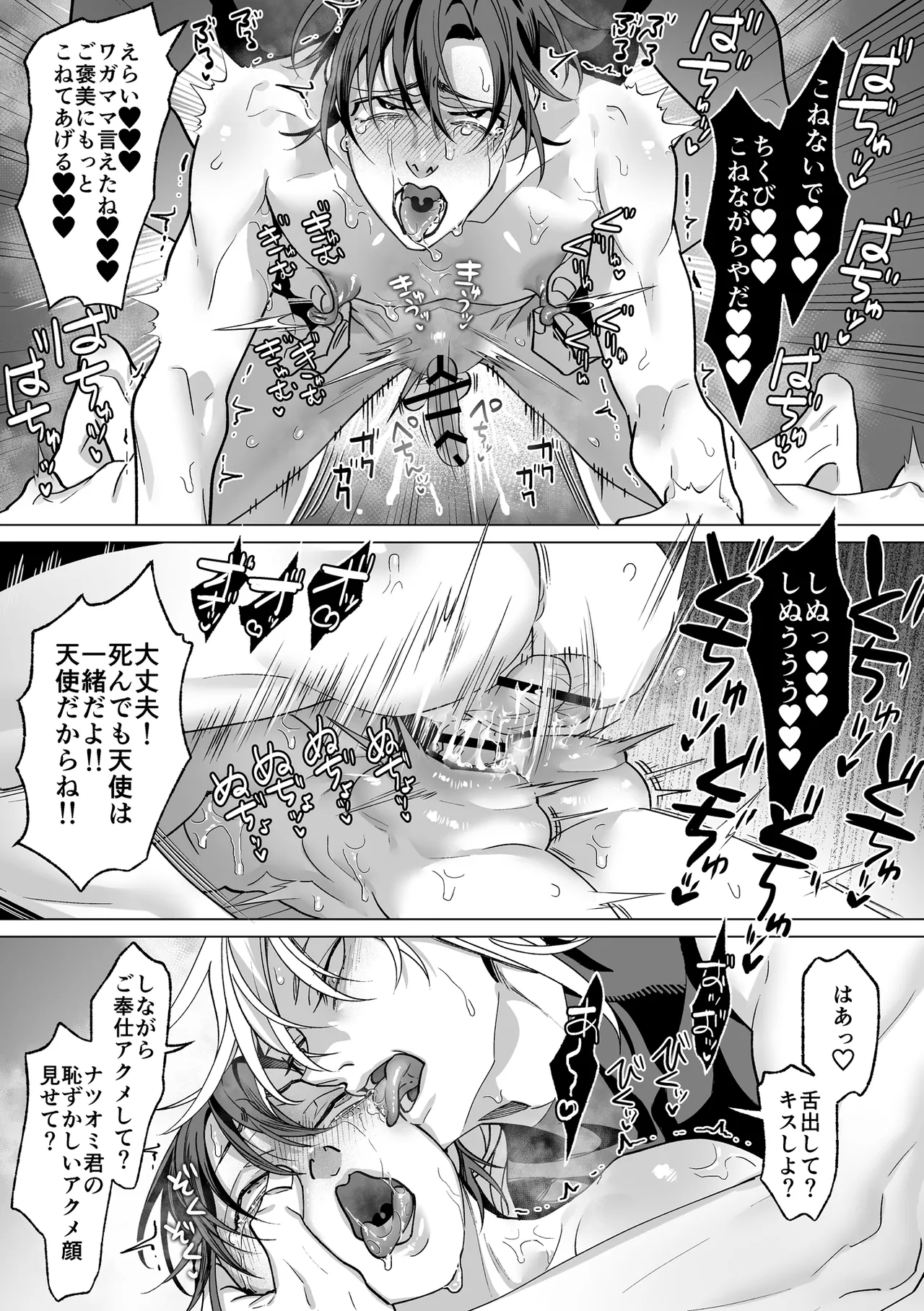 甘サド天使のいうとおり Page.147