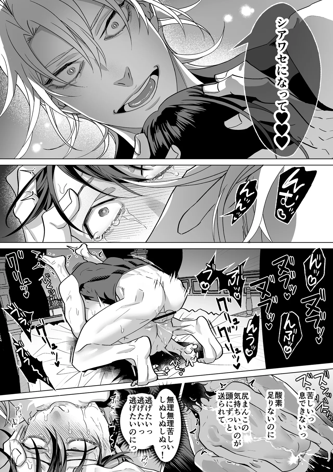 甘サド天使のいうとおり Page.148