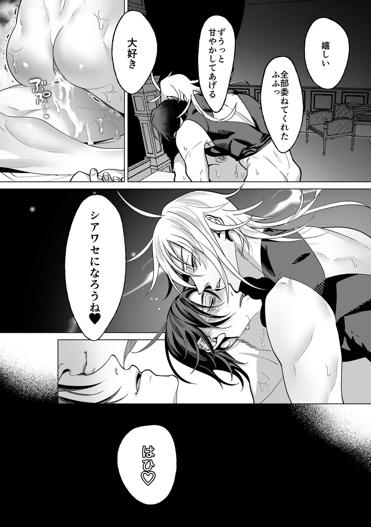 甘サド天使のいうとおり Page.152