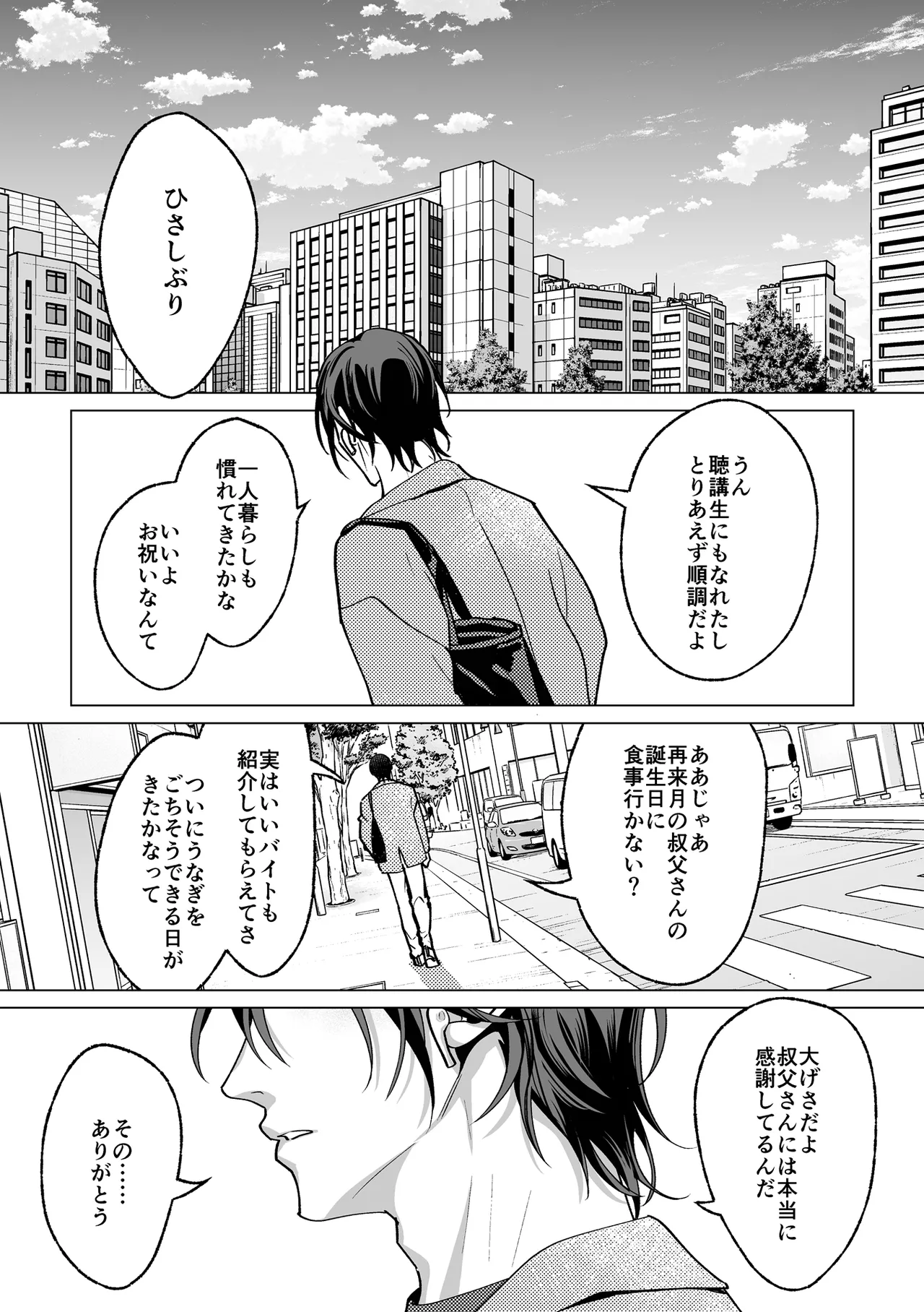 甘サド天使のいうとおり Page.153