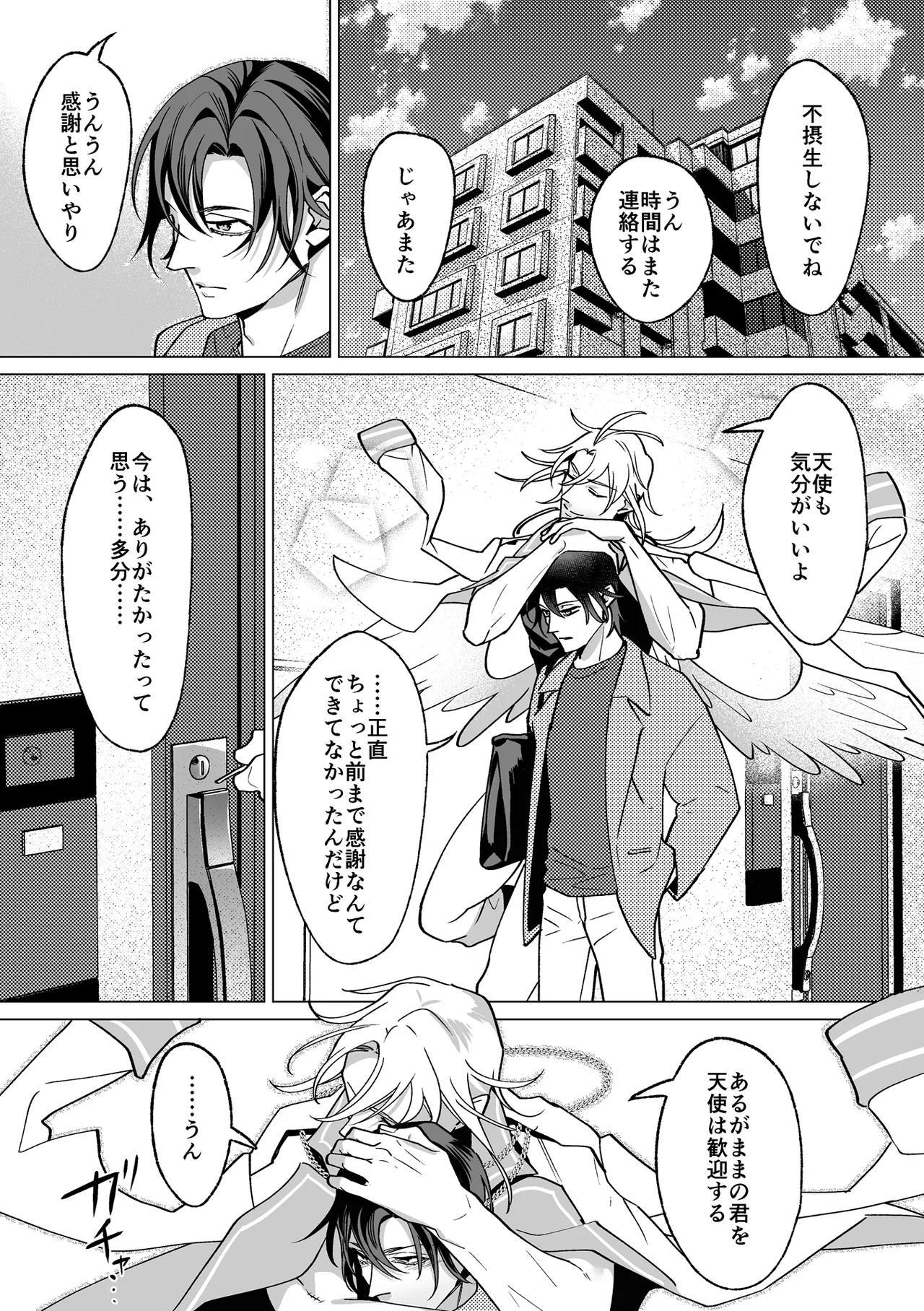 甘サド天使のいうとおり Page.154