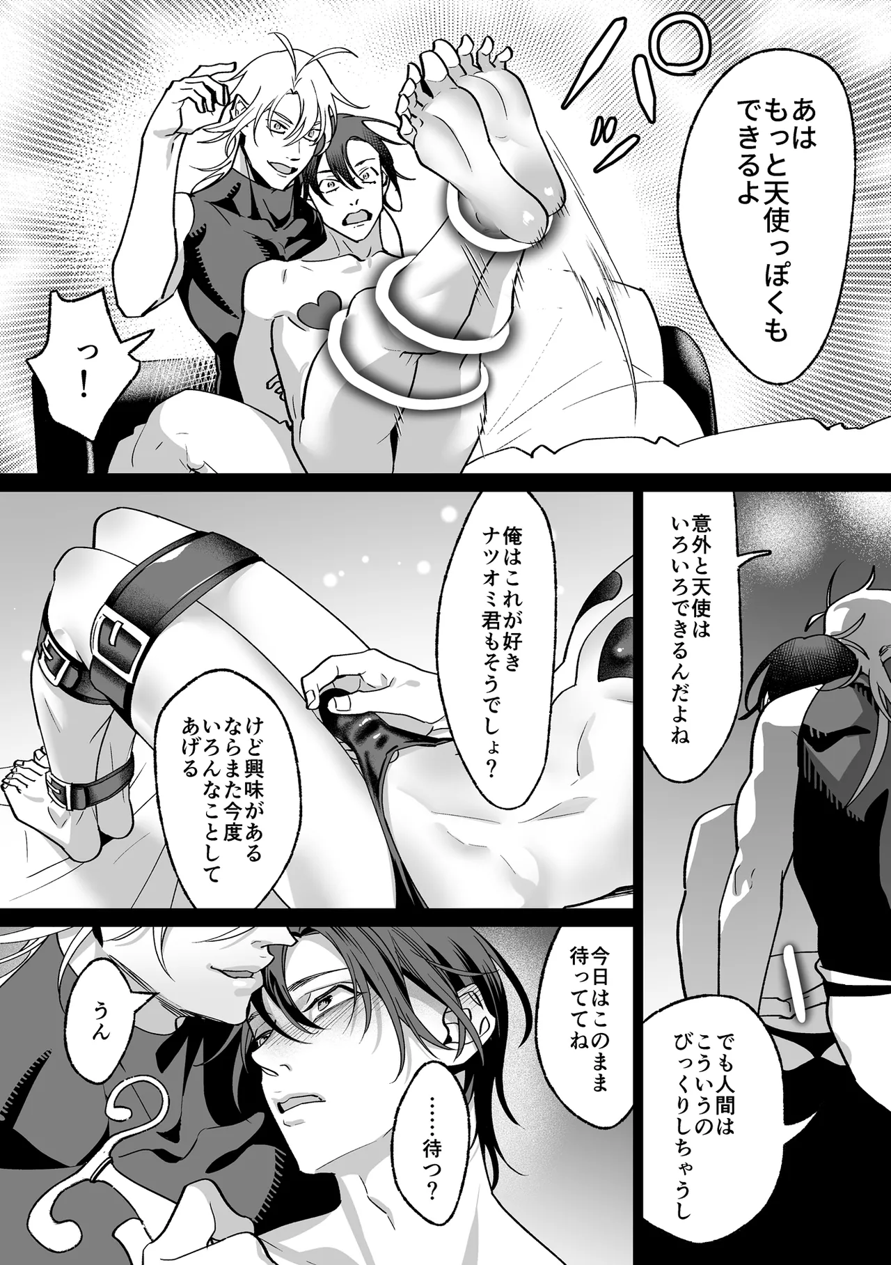 甘サド天使のいうとおり Page.158