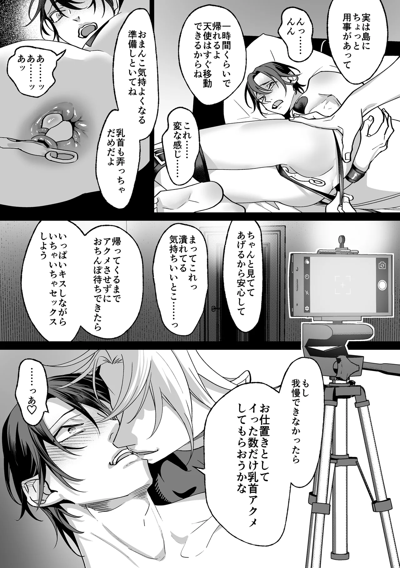 甘サド天使のいうとおり Page.159