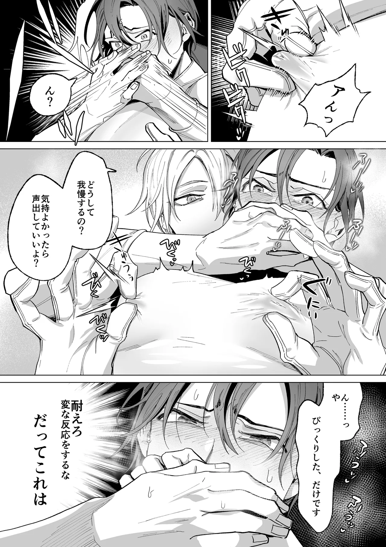 甘サド天使のいうとおり Page.16