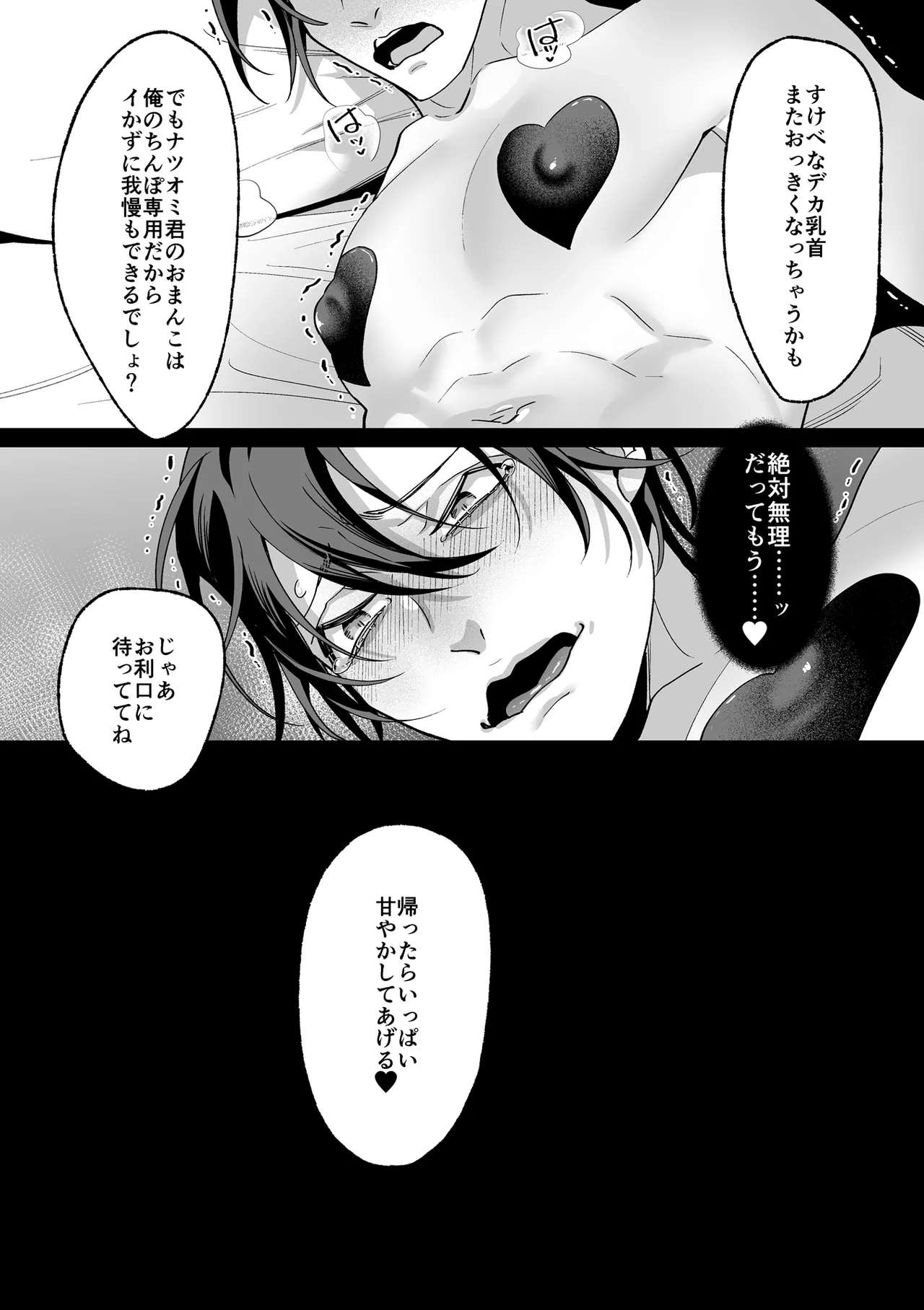 甘サド天使のいうとおり Page.160