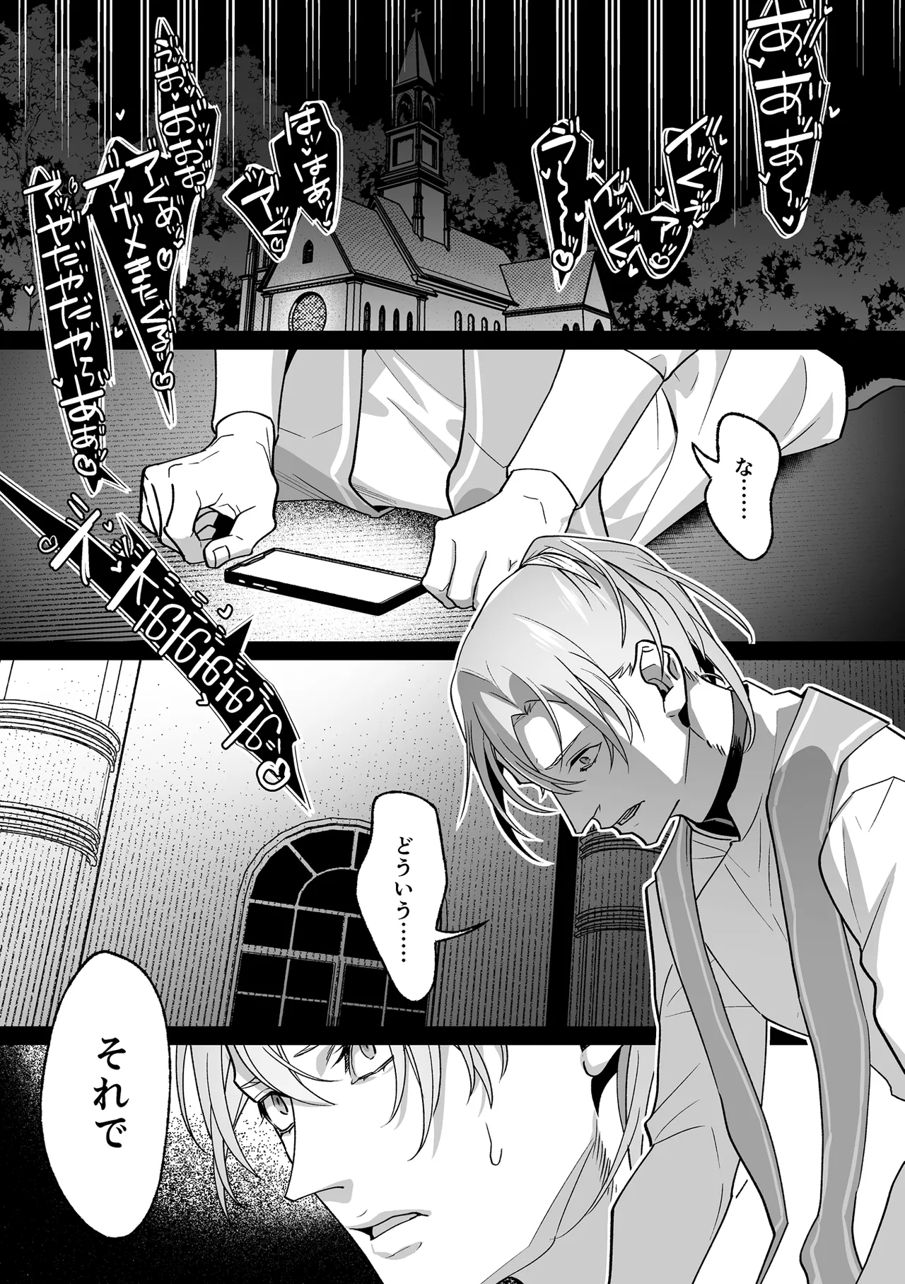 甘サド天使のいうとおり Page.161