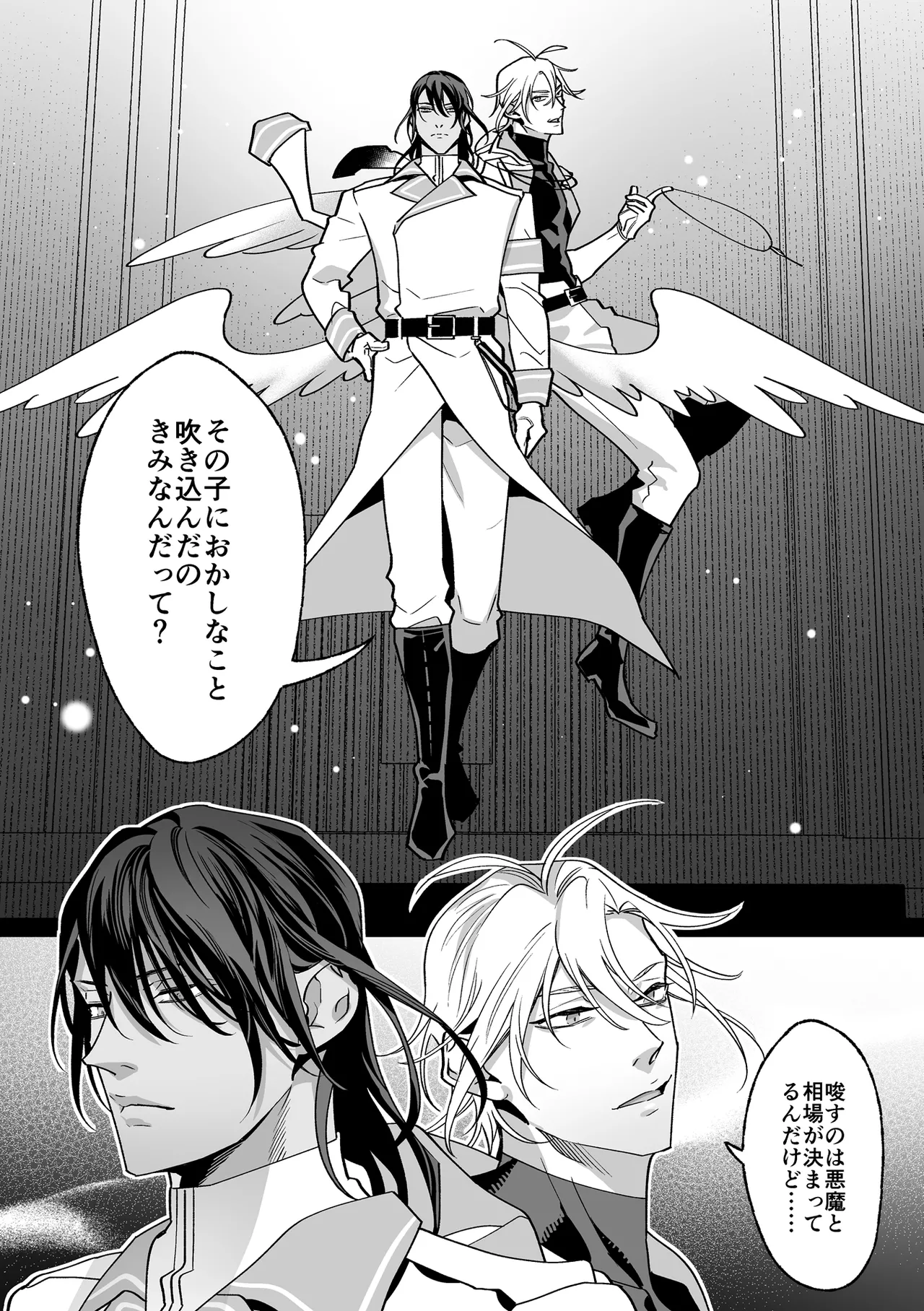 甘サド天使のいうとおり Page.162