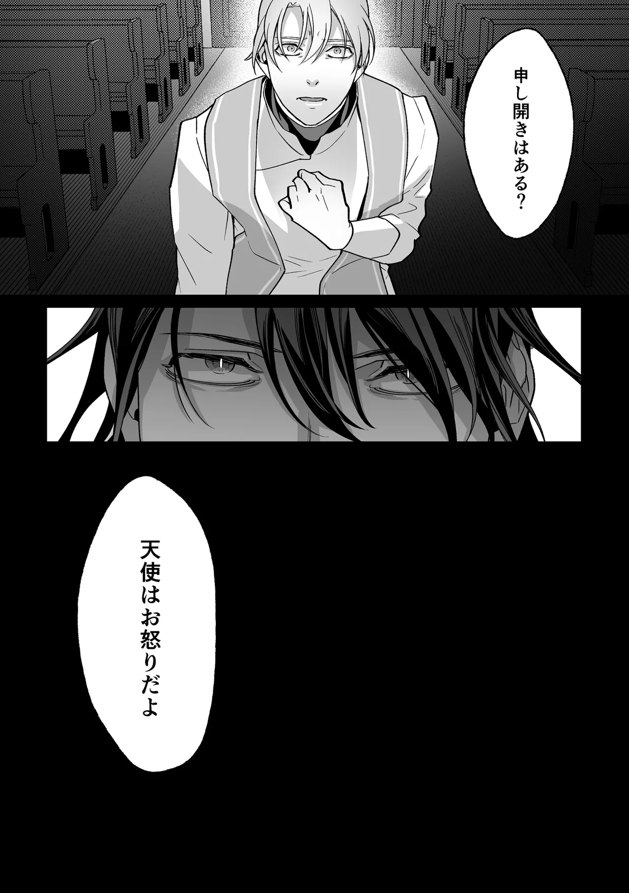 甘サド天使のいうとおり Page.163
