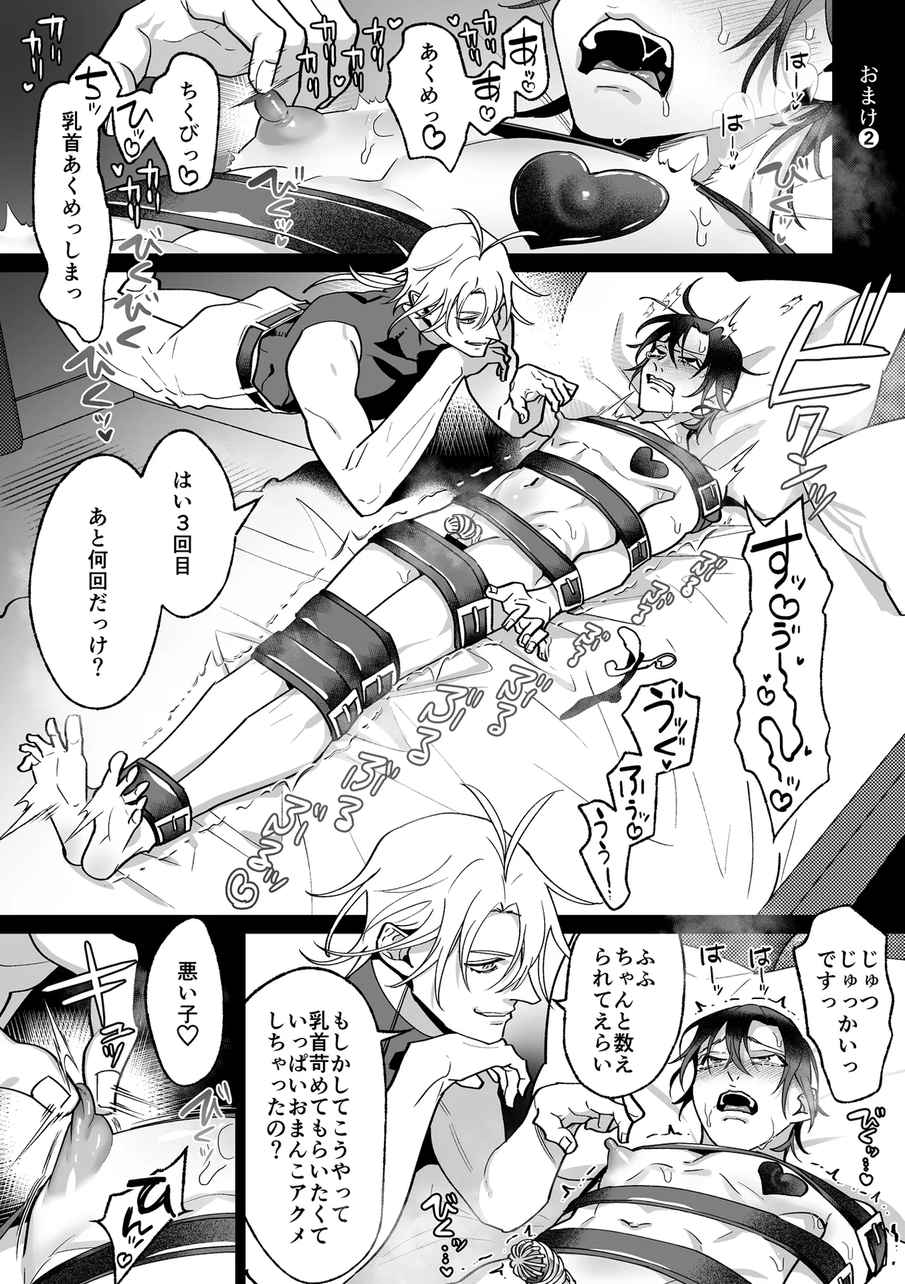 甘サド天使のいうとおり Page.164
