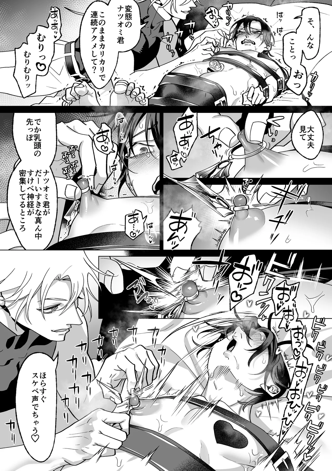 甘サド天使のいうとおり Page.165