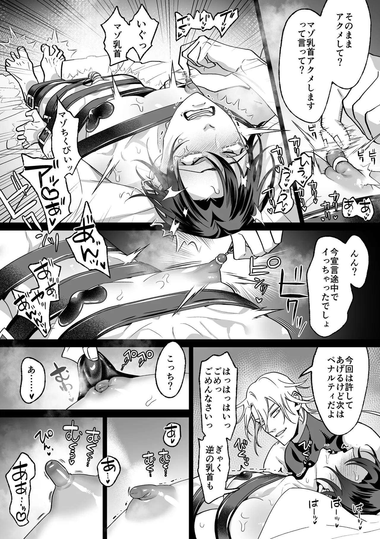 甘サド天使のいうとおり Page.166
