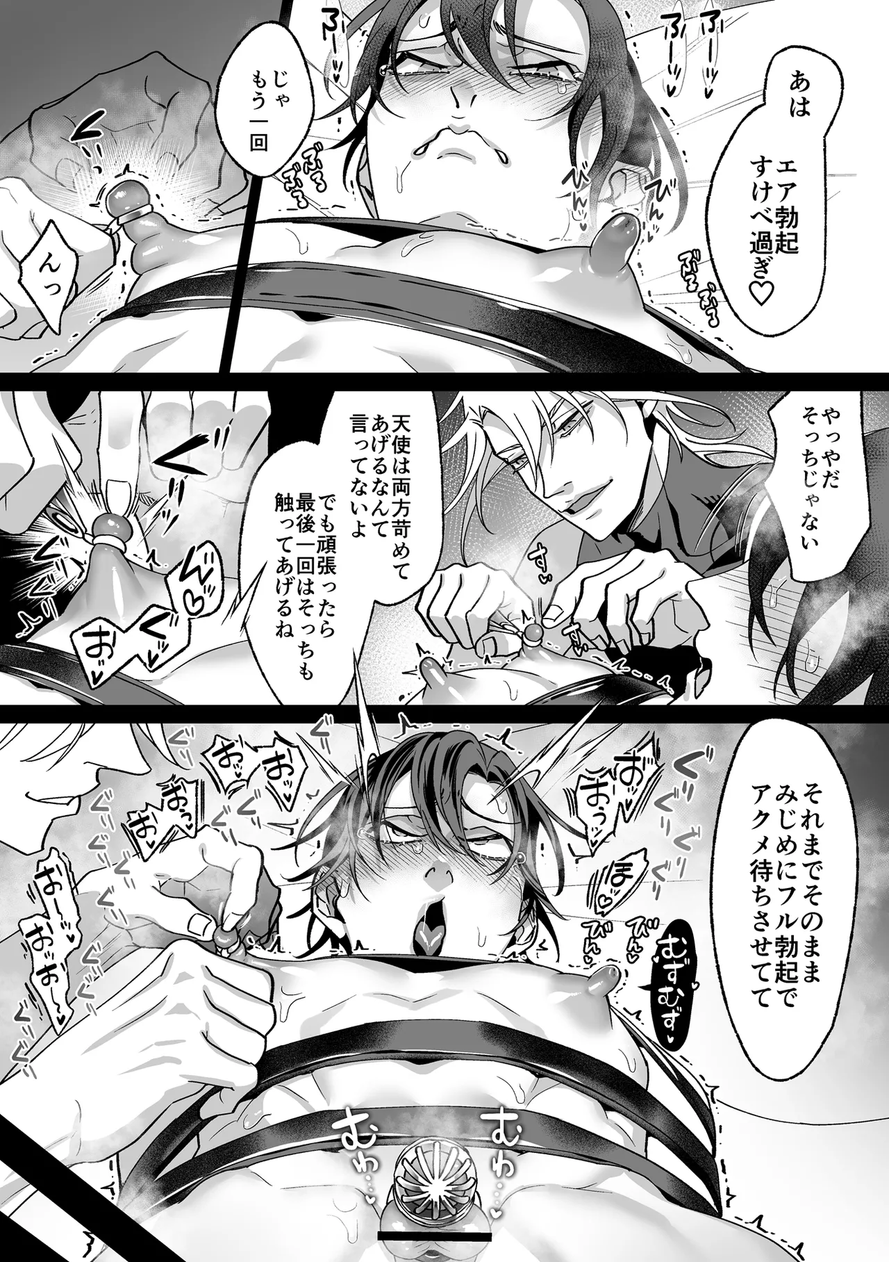 甘サド天使のいうとおり Page.167
