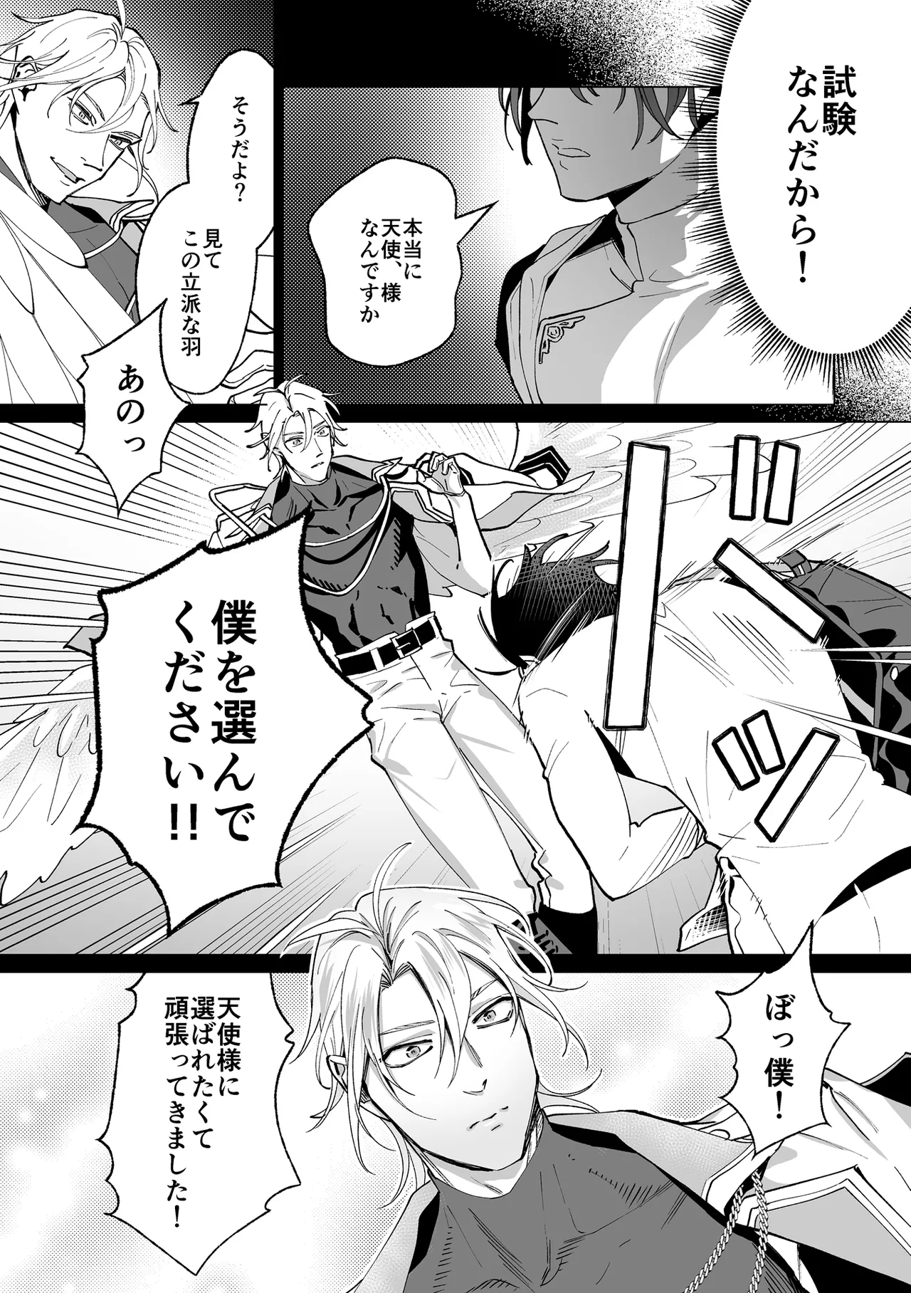 甘サド天使のいうとおり Page.17