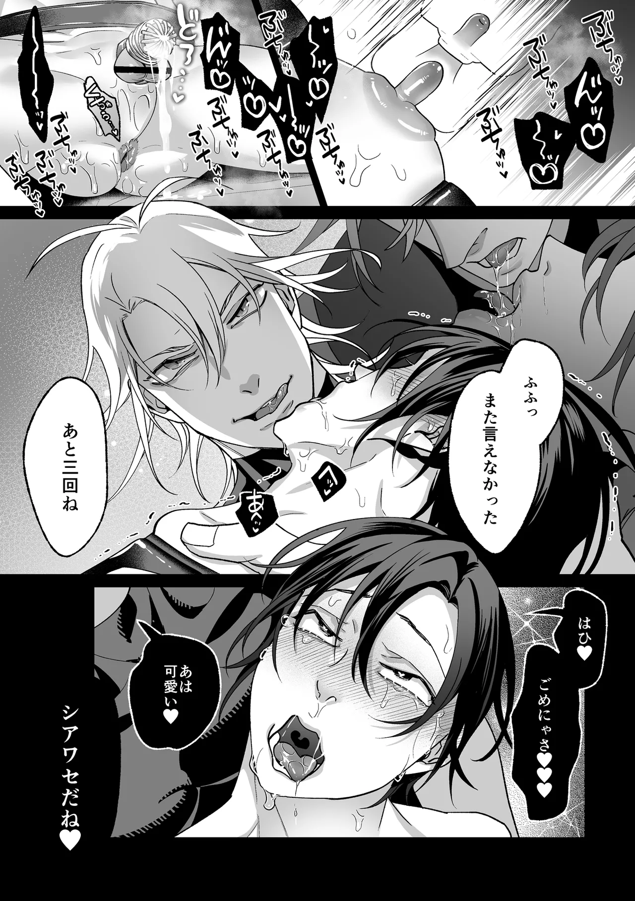 甘サド天使のいうとおり Page.170