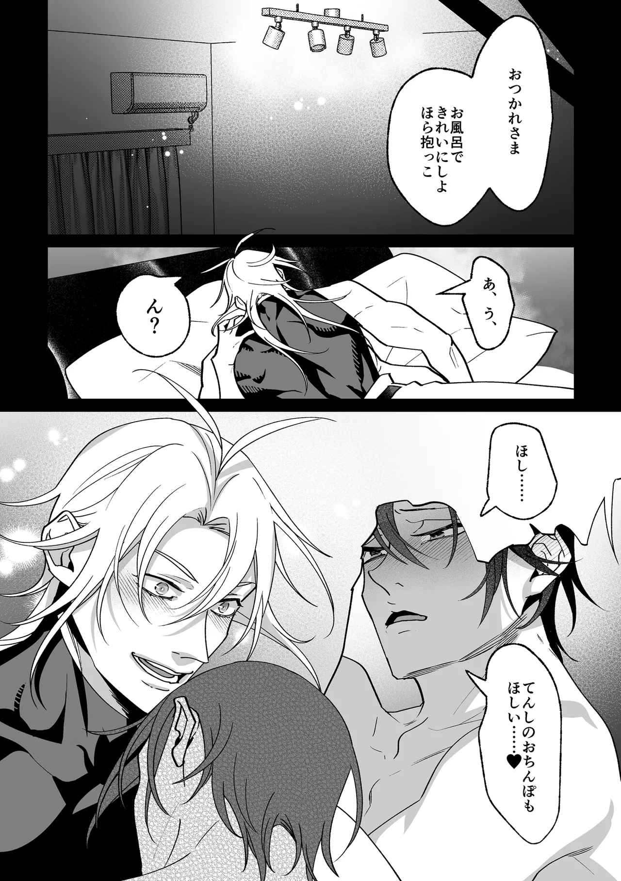 甘サド天使のいうとおり Page.171