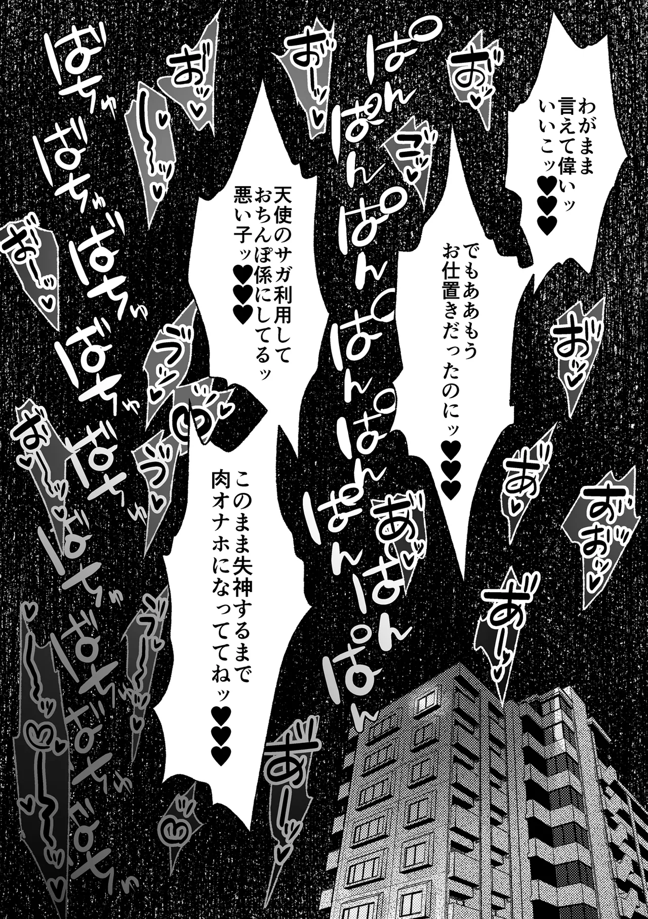 甘サド天使のいうとおり Page.172