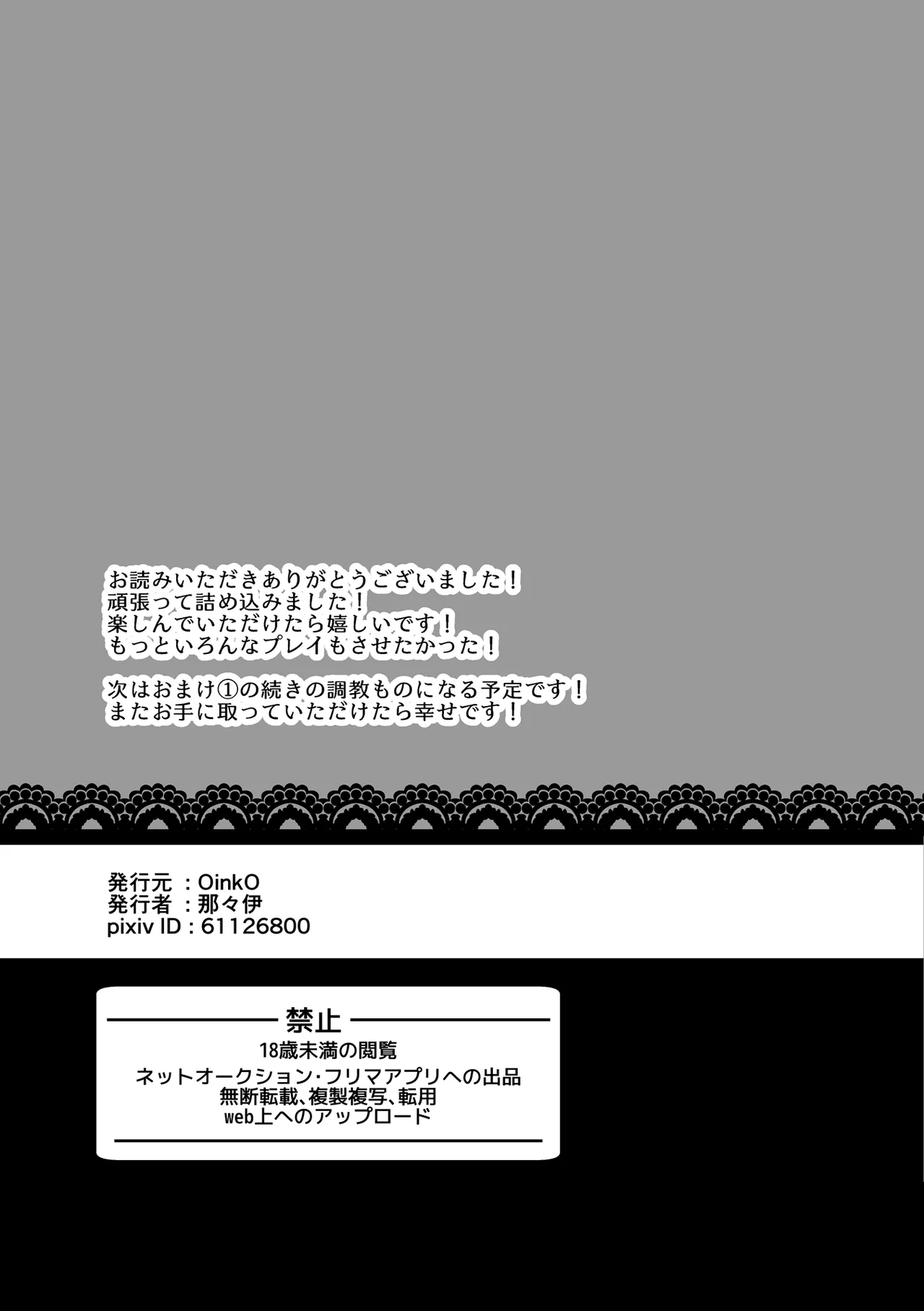 甘サド天使のいうとおり Page.173