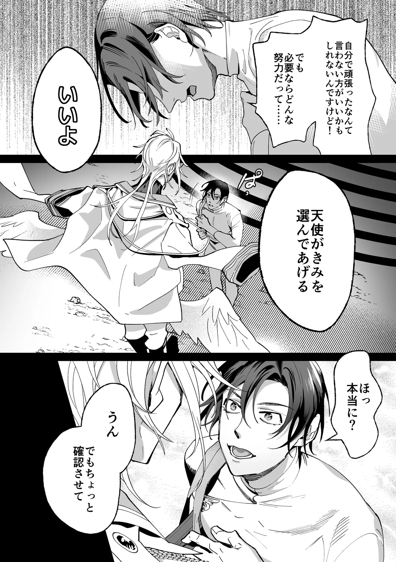 甘サド天使のいうとおり Page.18