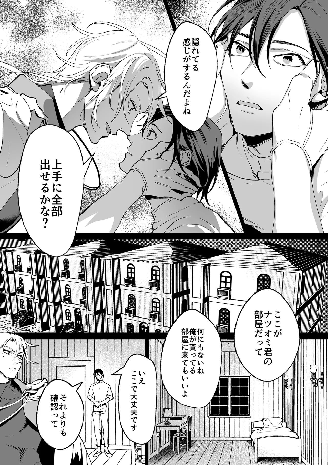 甘サド天使のいうとおり Page.19
