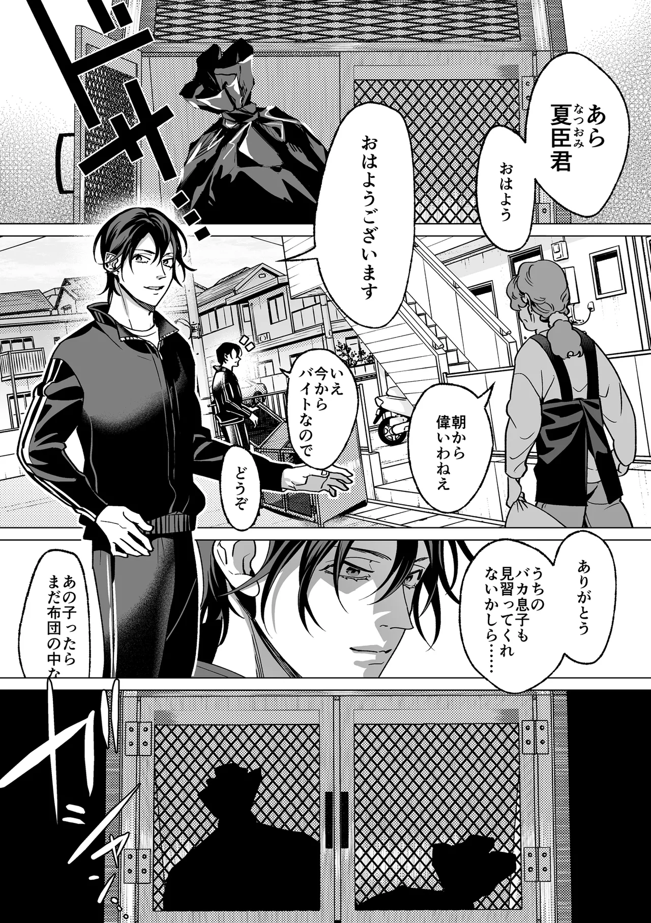 甘サド天使のいうとおり Page.2