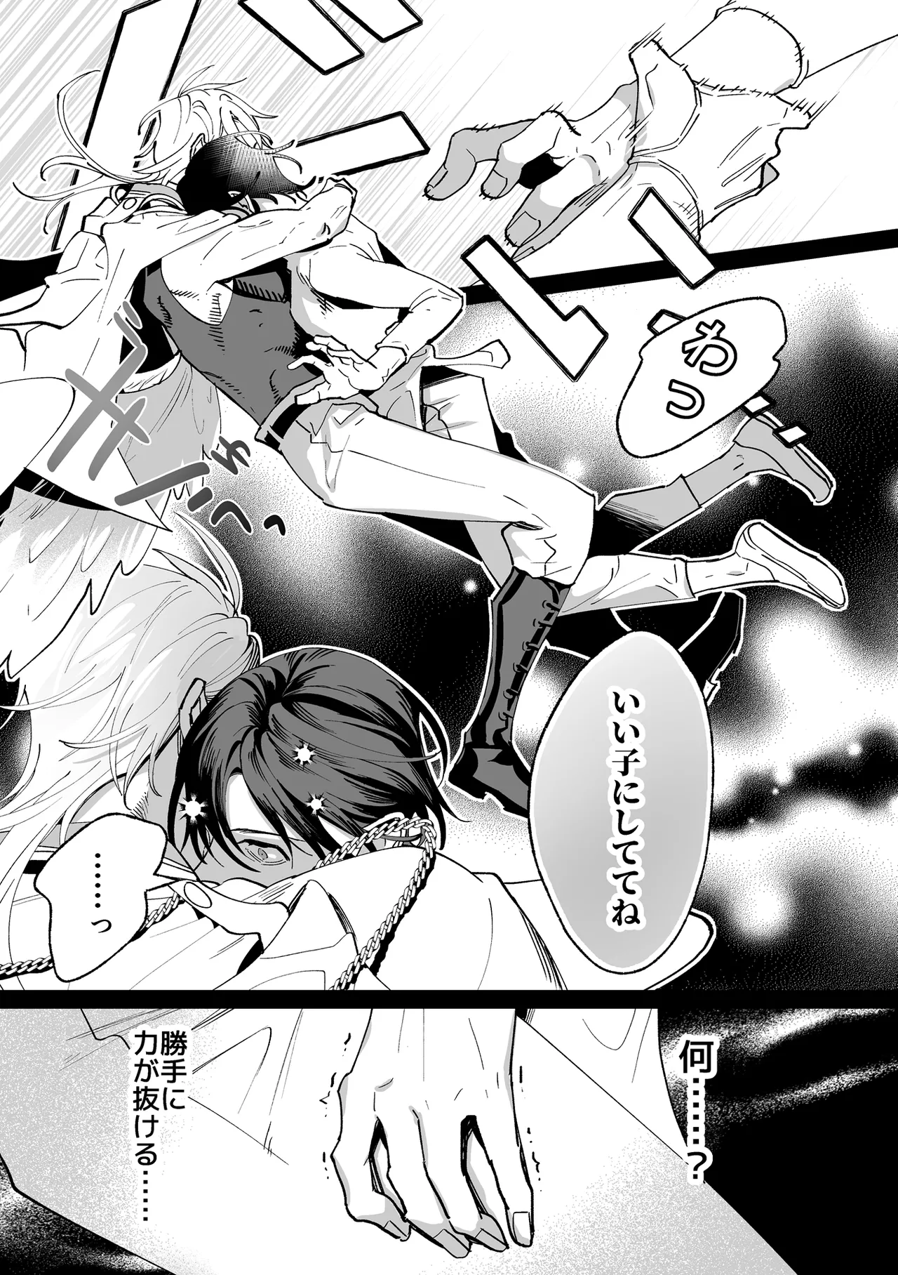 甘サド天使のいうとおり Page.20