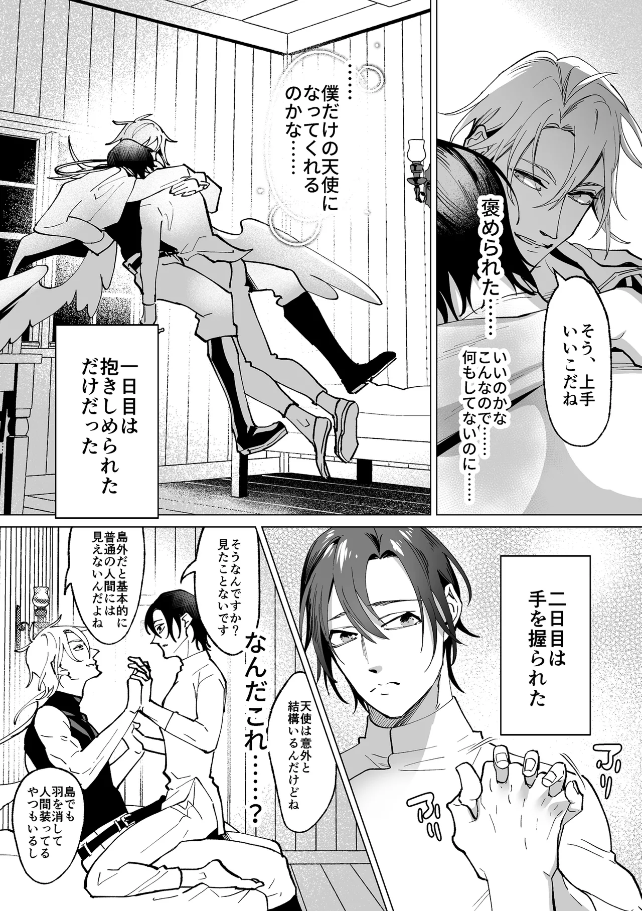 甘サド天使のいうとおり Page.21