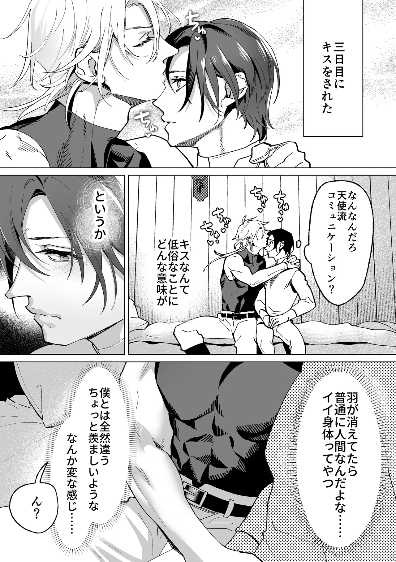 甘サド天使のいうとおり Page.22