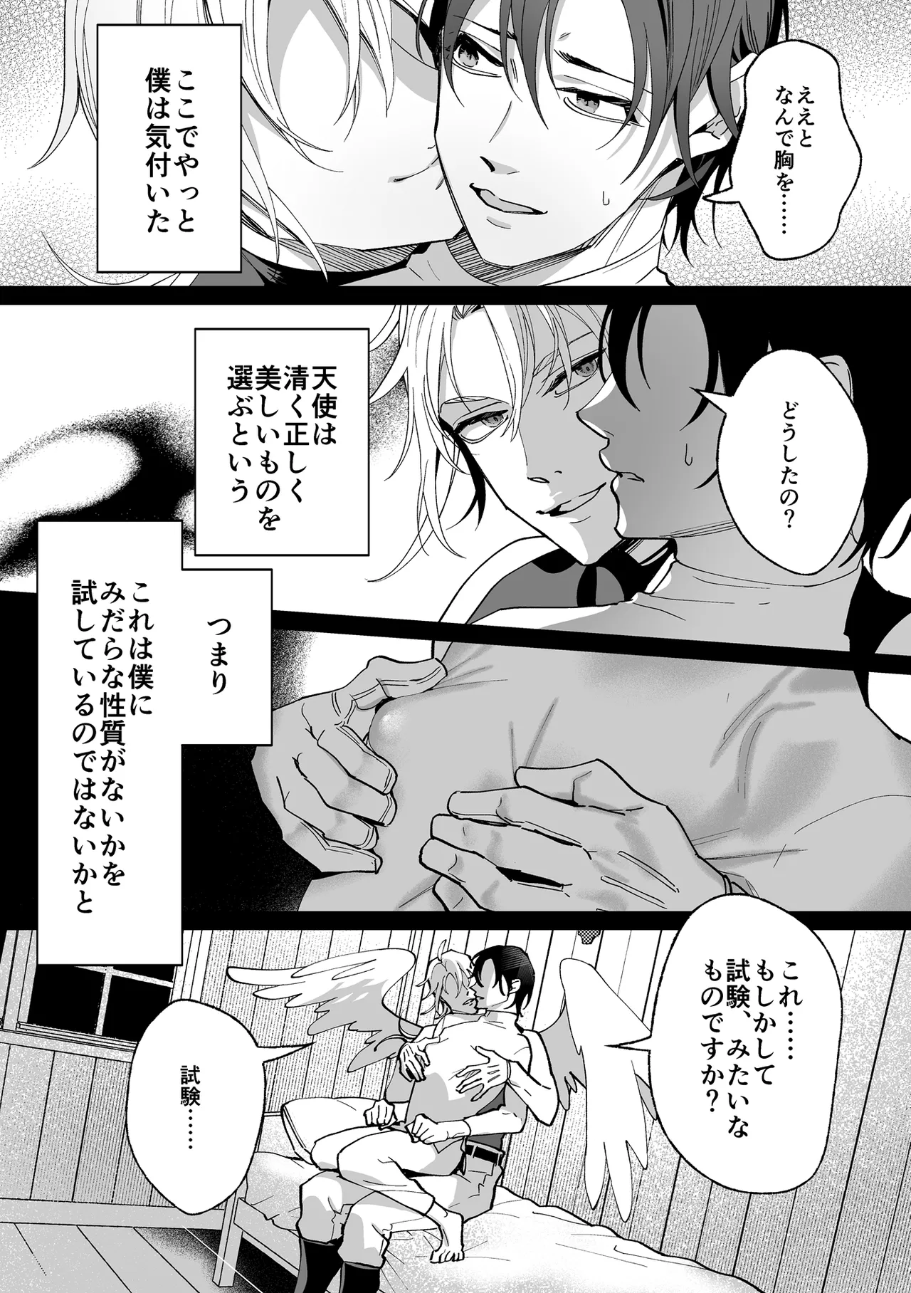甘サド天使のいうとおり Page.24