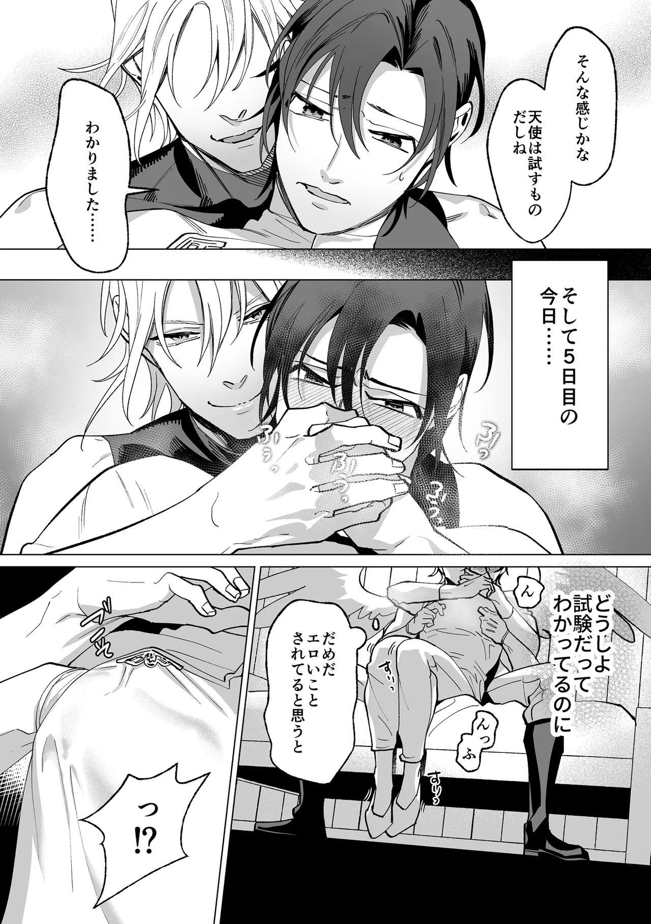 甘サド天使のいうとおり Page.25