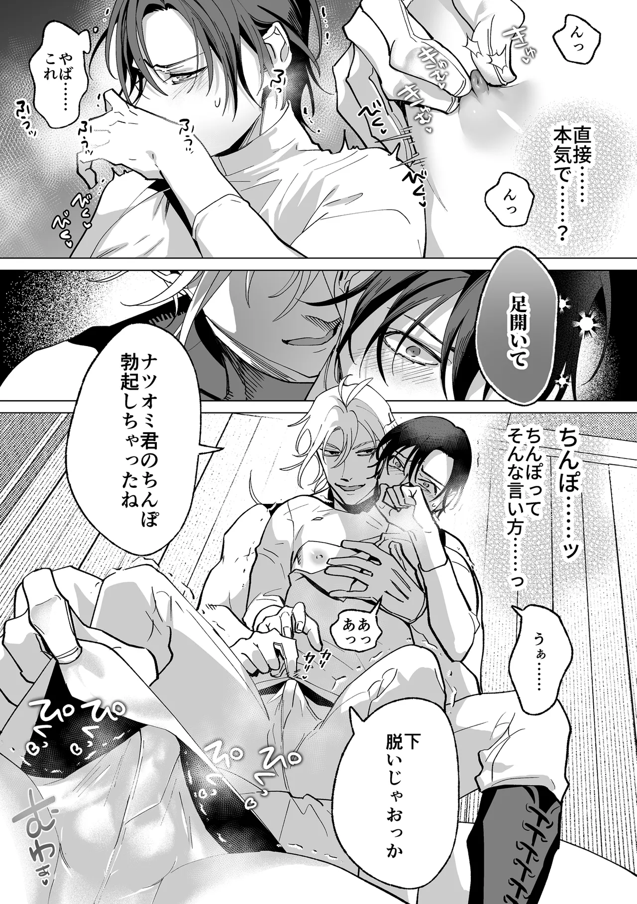 甘サド天使のいうとおり Page.26