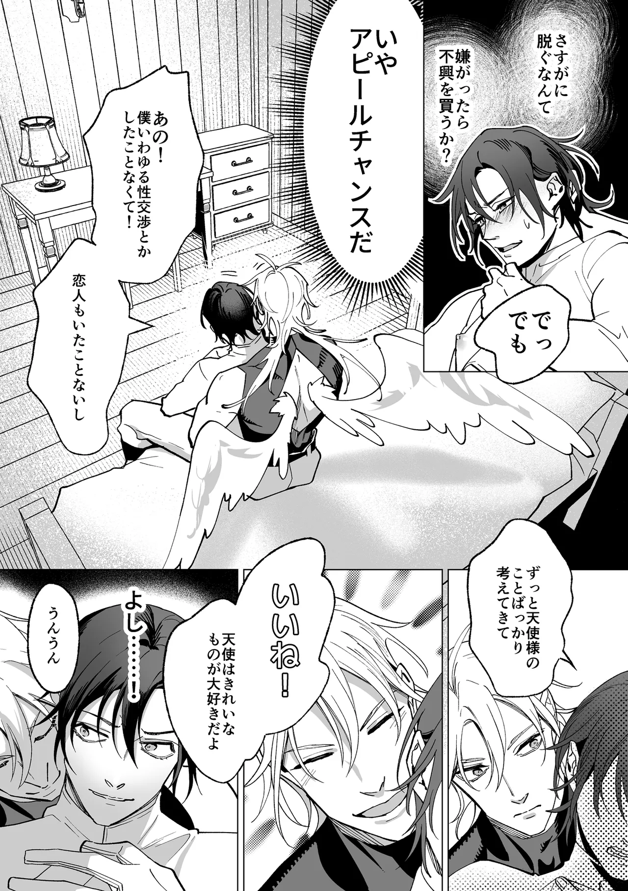 甘サド天使のいうとおり Page.27