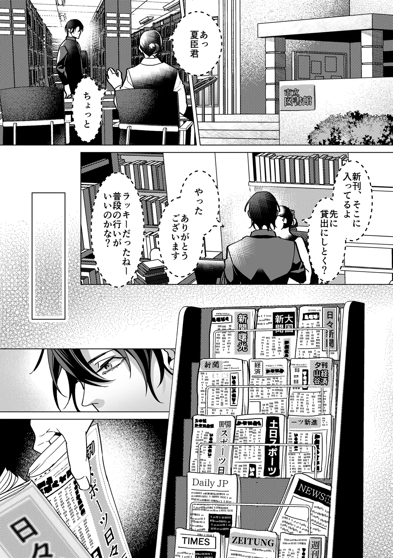 甘サド天使のいうとおり Page.3