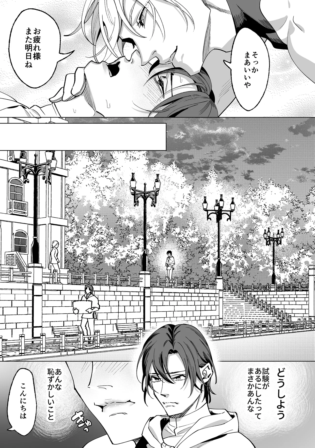 甘サド天使のいうとおり Page.34