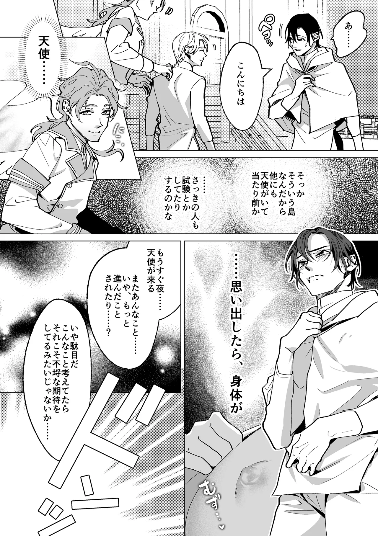 甘サド天使のいうとおり Page.35
