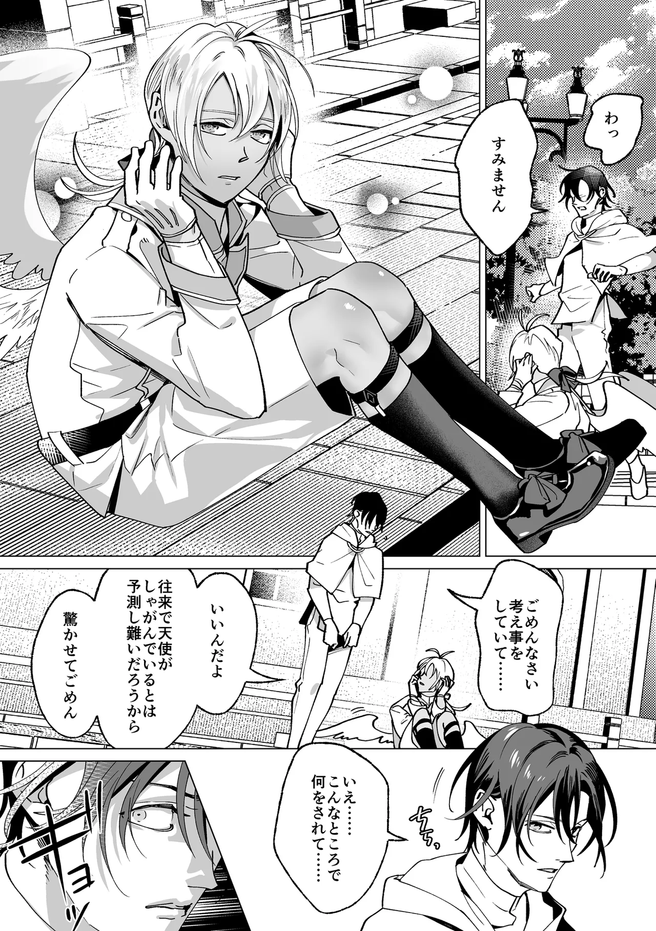 甘サド天使のいうとおり Page.36