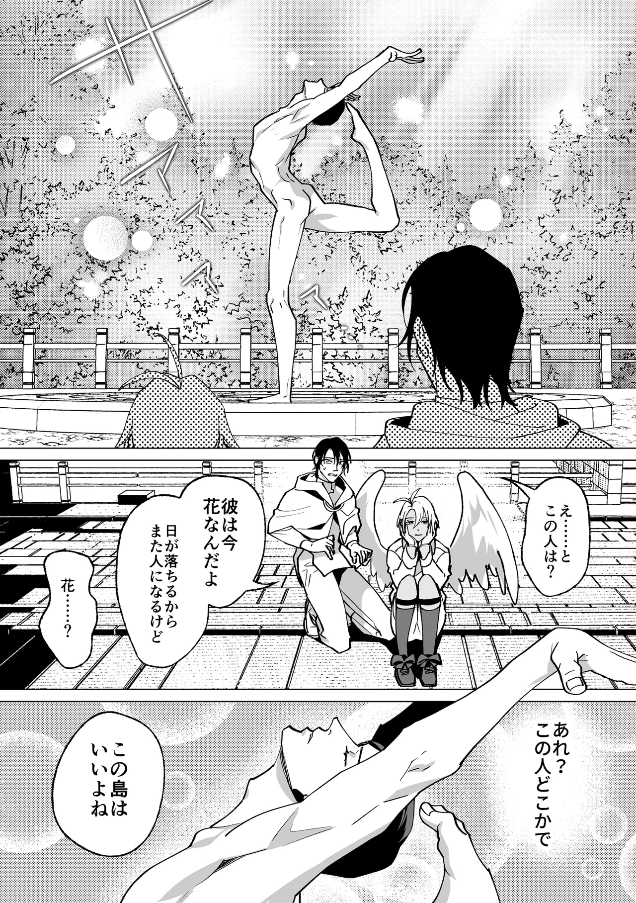 甘サド天使のいうとおり Page.37