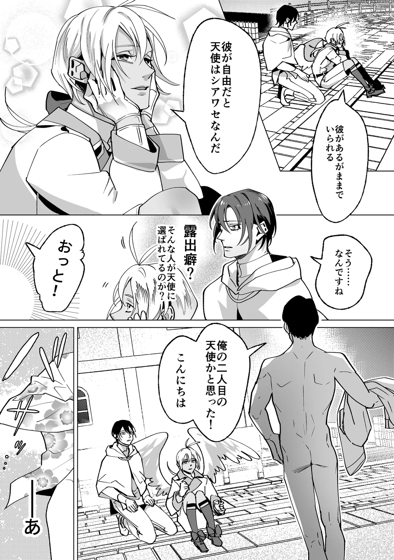 甘サド天使のいうとおり Page.38
