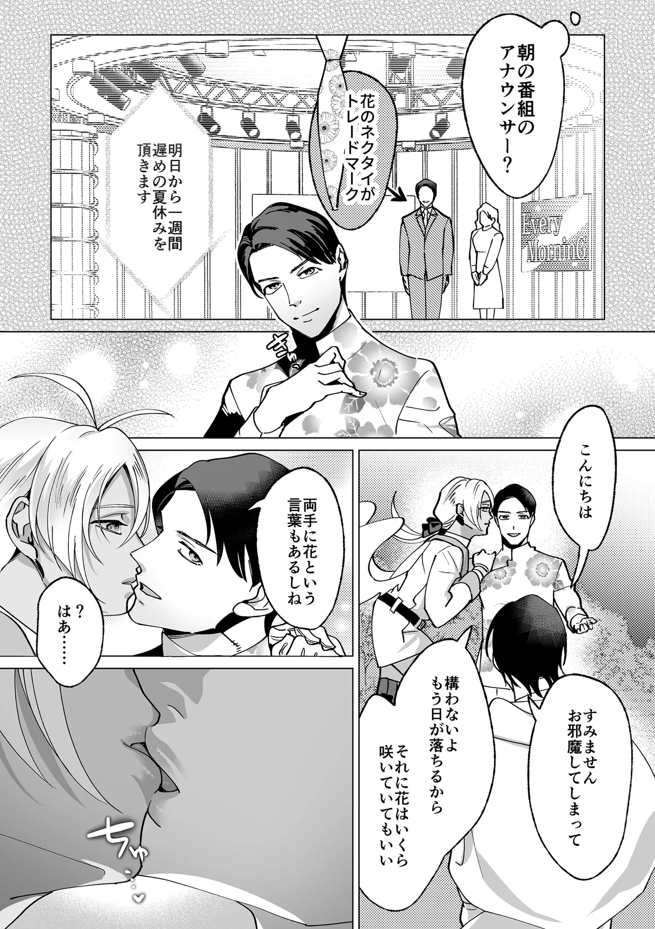 甘サド天使のいうとおり Page.39