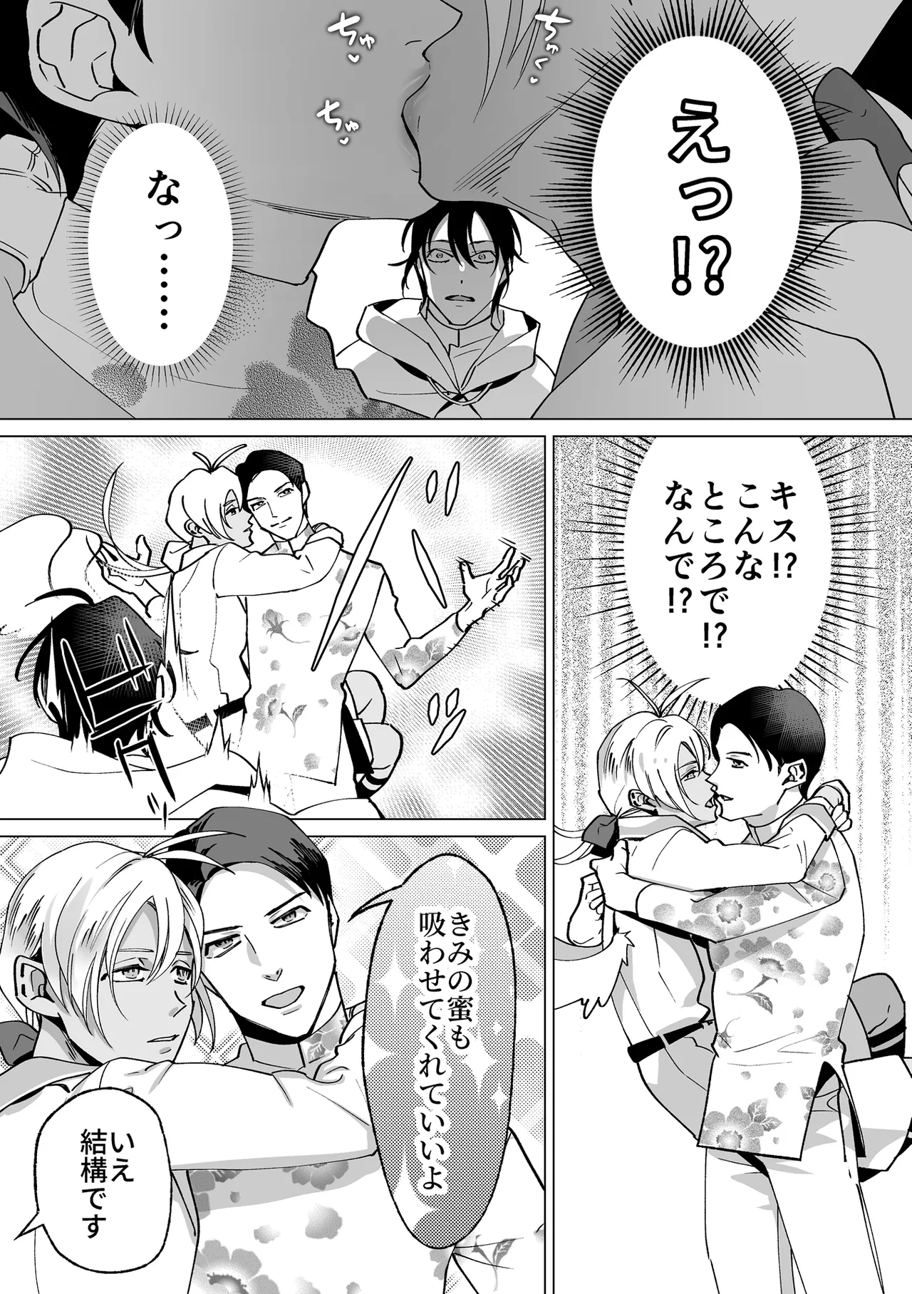 甘サド天使のいうとおり Page.40