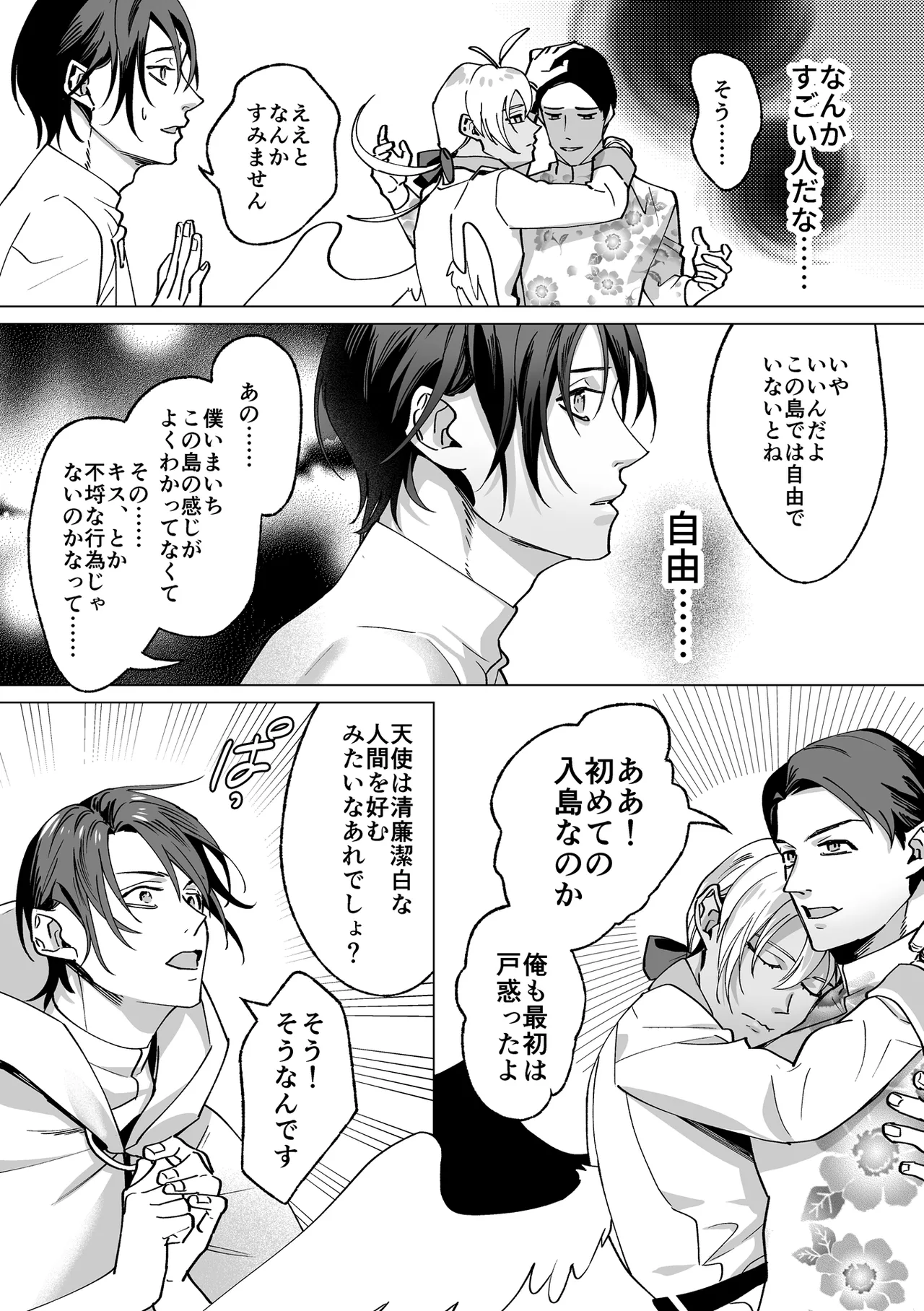 甘サド天使のいうとおり Page.41