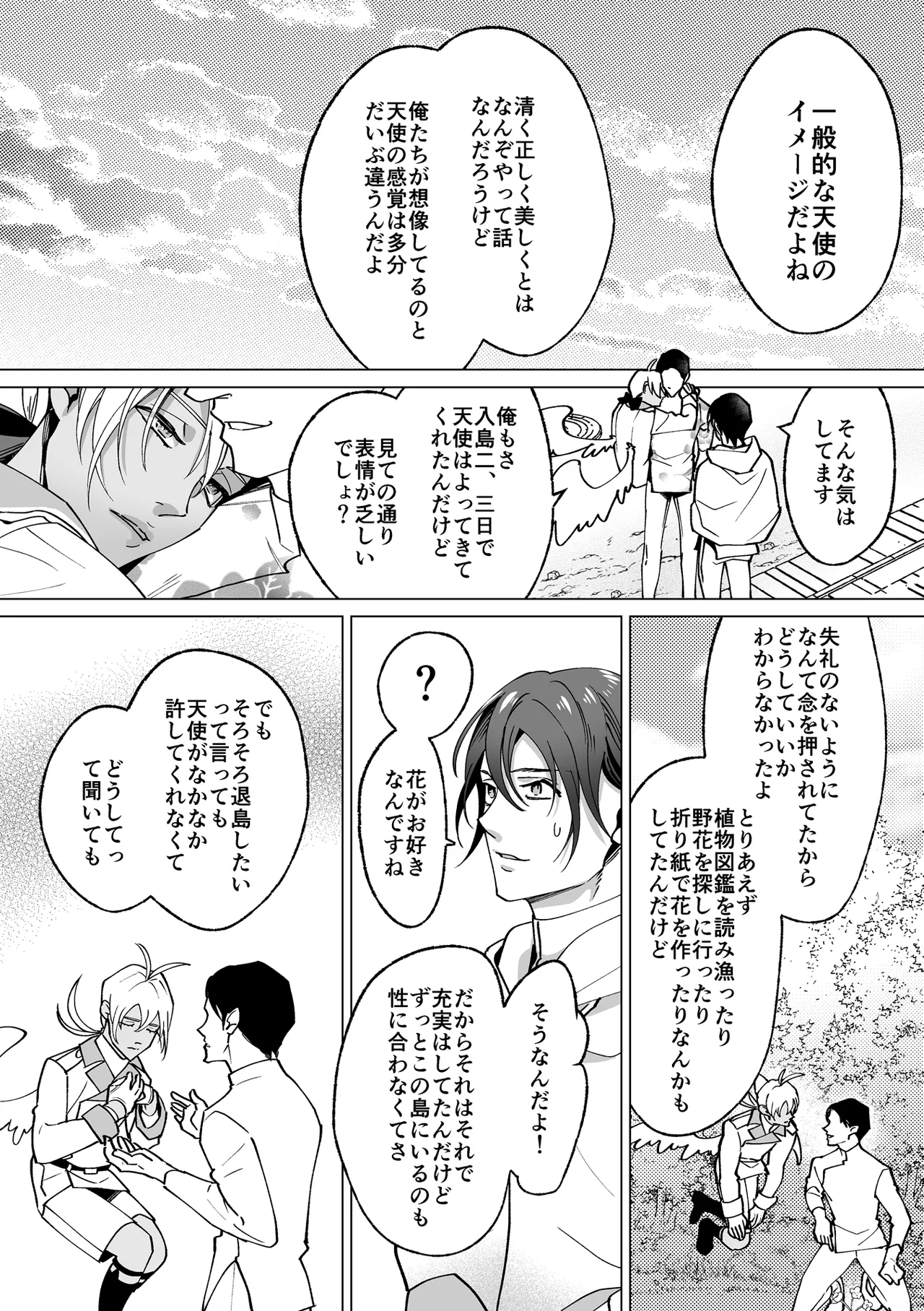 甘サド天使のいうとおり Page.42
