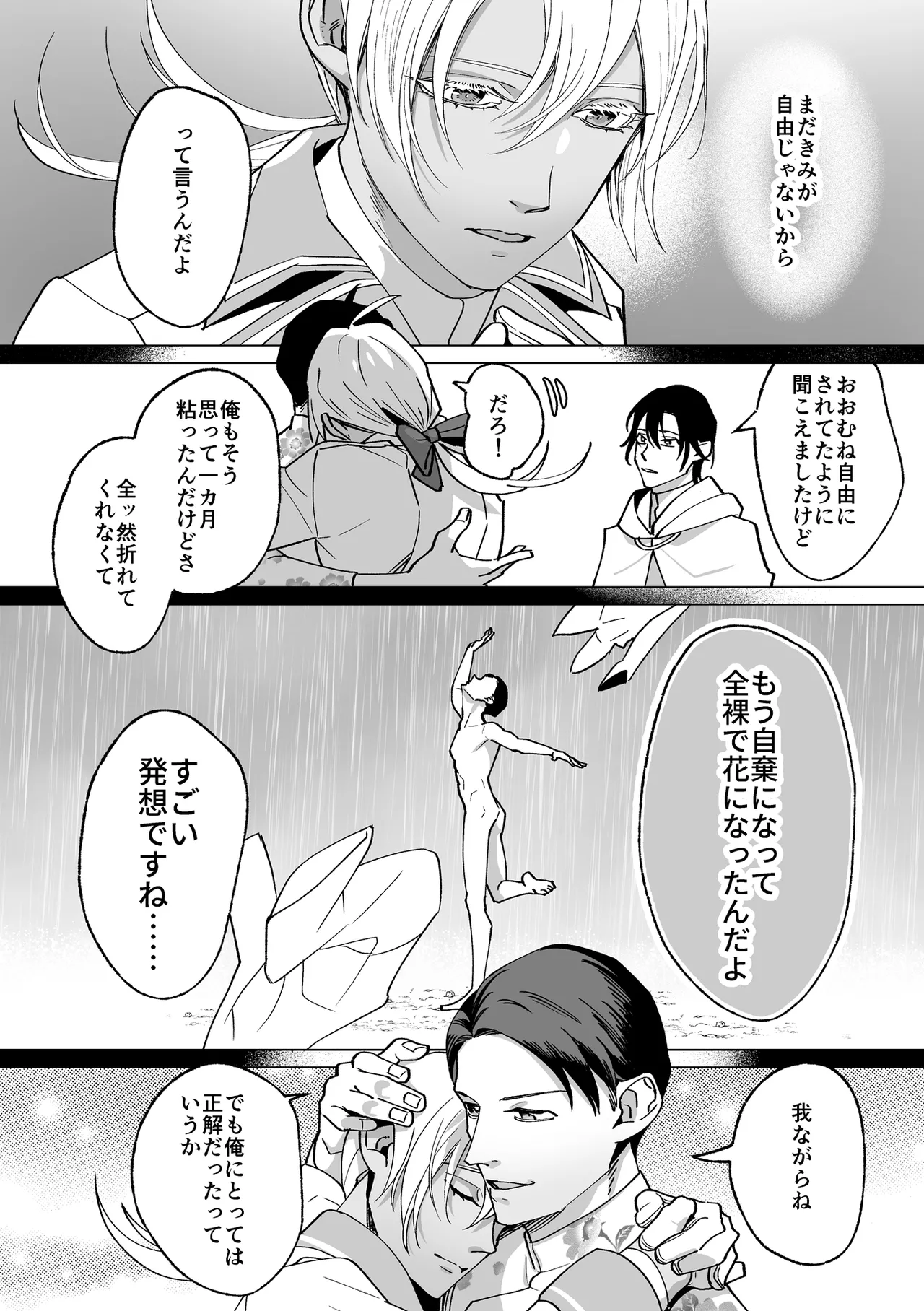 甘サド天使のいうとおり Page.43