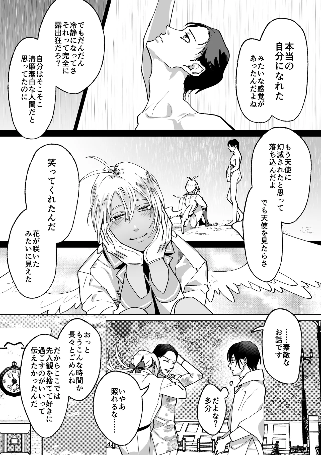 甘サド天使のいうとおり Page.44