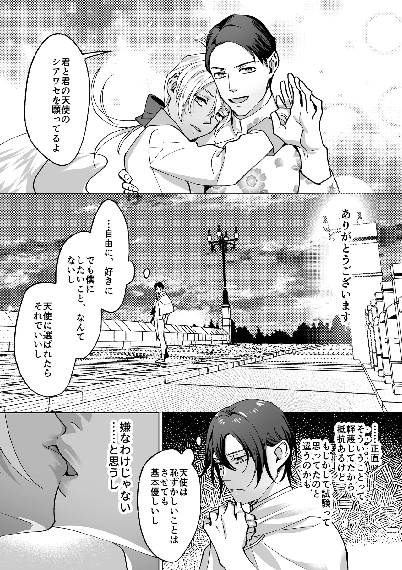 甘サド天使のいうとおり Page.45