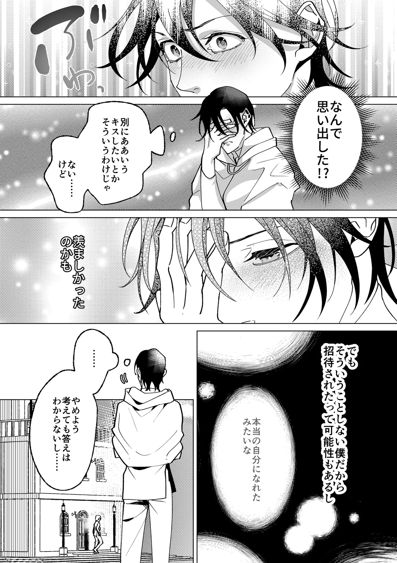 甘サド天使のいうとおり Page.46